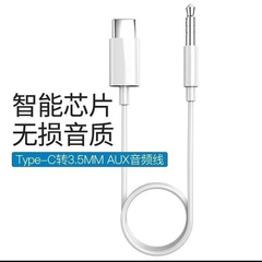 AUX audio cable typec to 3.5mm car audio speaker adapter Type-C mobile phone cable wholesale