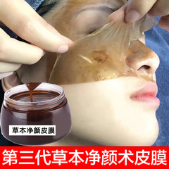 草本净颜术皮膜吸斑膜四天去黑头粉刺焕颜提亮肤色美容院撕拉面膜