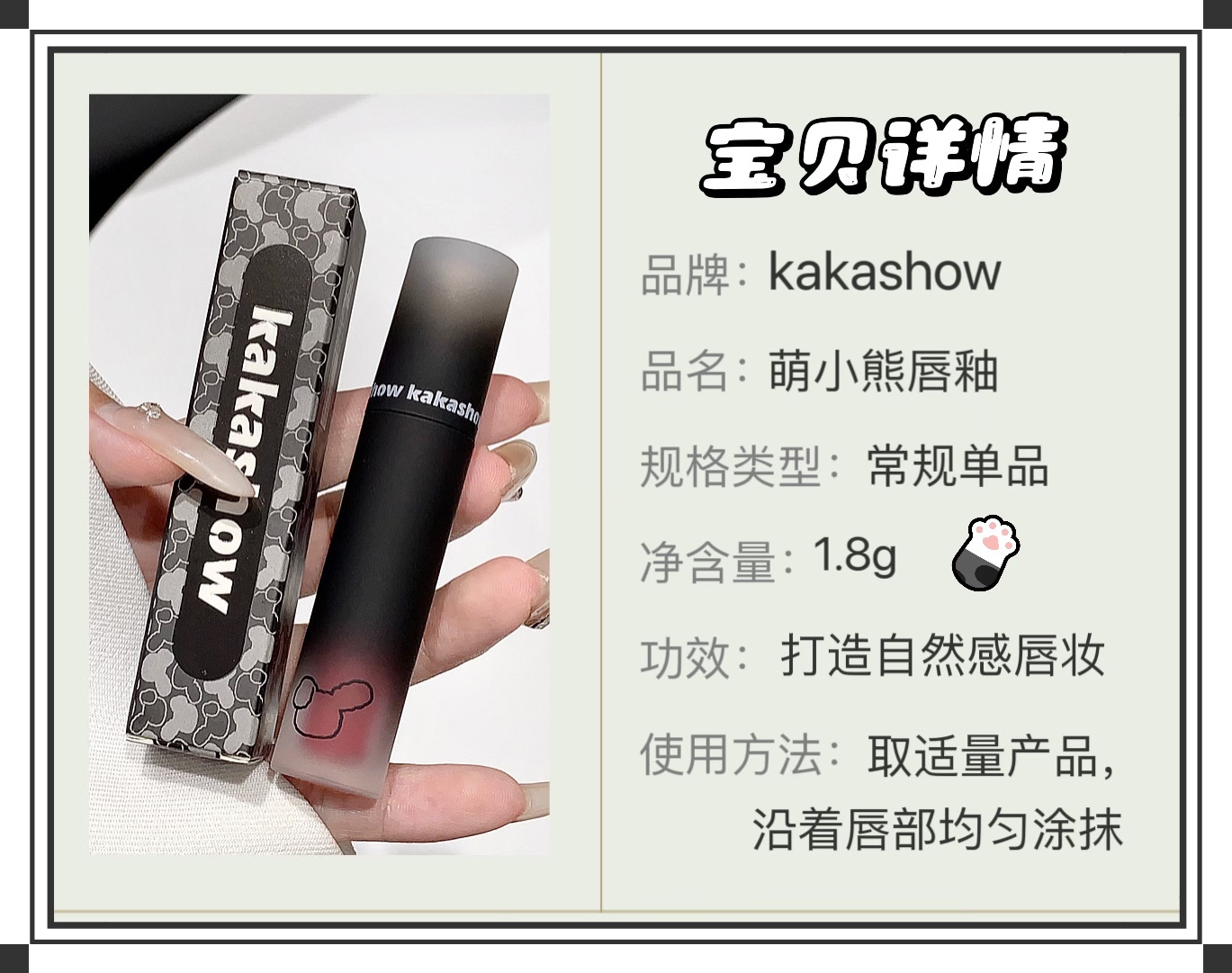 kakashow Cute Little Bear Lip Gloss Lip Paste matte, velvet, natural and nude color, not easy to stick to the rim of the cup, making it look fair Specification drawing