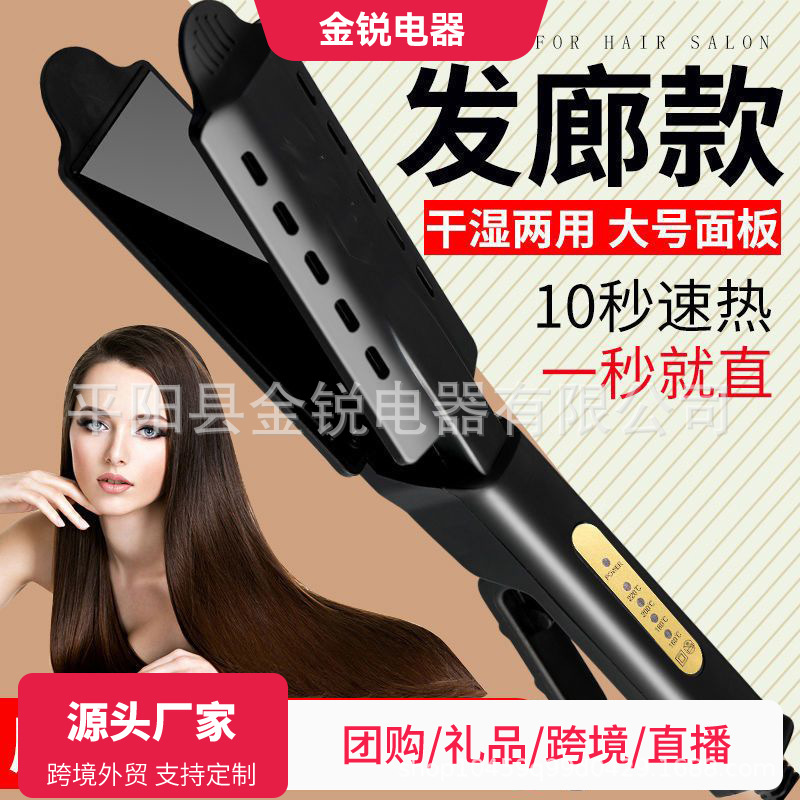 Cross-Border Group Purchase Hair Straightener with Negative Ions That Won'T Damage Hair, Suitable for Both Wet and Dry Hair, Flat Iron, Electric Straightening Iron