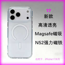 magsafe磁吸手机壳适用iPhone17苹果17promax透明17pro无线充电壳