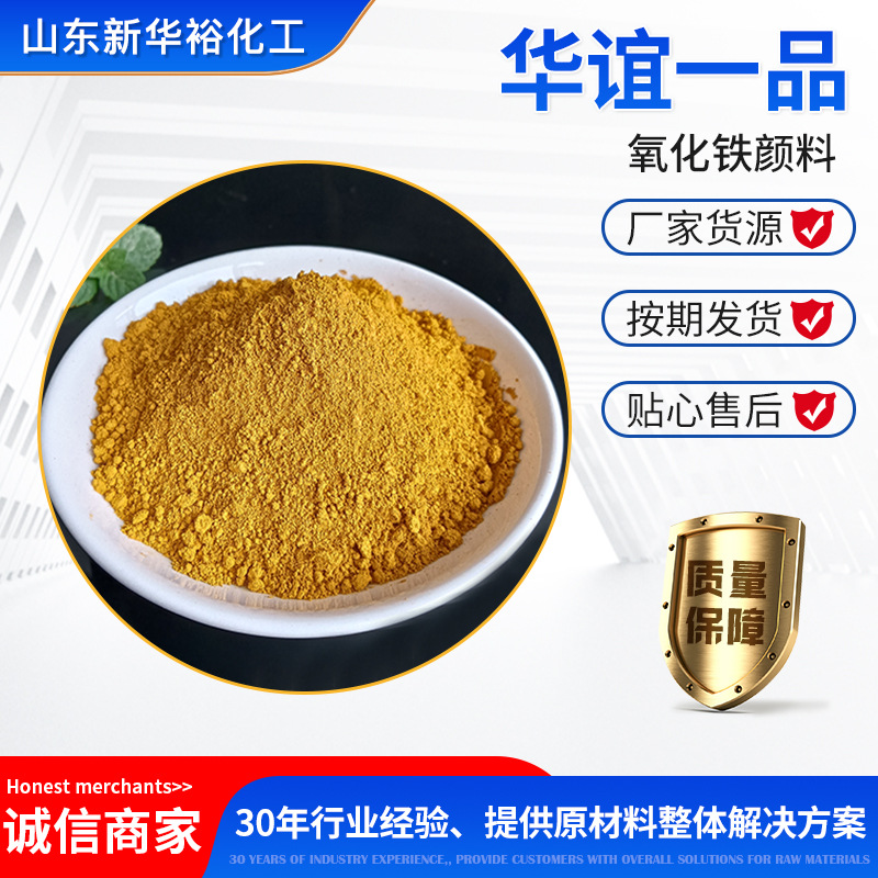 华谊一品建筑涂料用无机颜料氧化铁红氧化铁黄S313氧化铁颜料