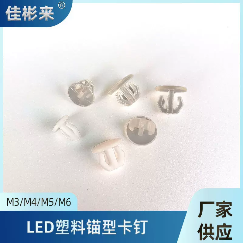 厂家LED贴片卡扣PC锚形塑料卡钉铆钉M3M4M5M6卡钉
