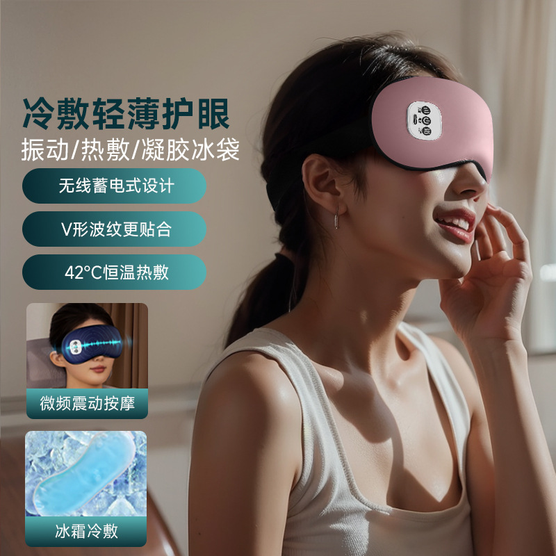2025 スマート振動マッサージアイマスクアイマッサージャー睡眠温湿布アイススプレーよもぎ燻蒸目の保護装置|undefined