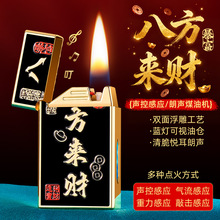 全平台代发网红智能科技声控感应点火打火机煤油可视仓浮雕高档礼