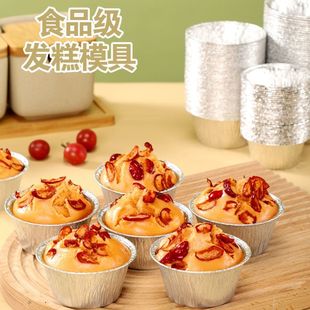 Aluminum Foil Steamed Cake Mold, Steamed Cake Bowl, Oyster Cup, Shrimp Egg Base Tray, Oven Disposable Steamed Cake Tin Foil Cup