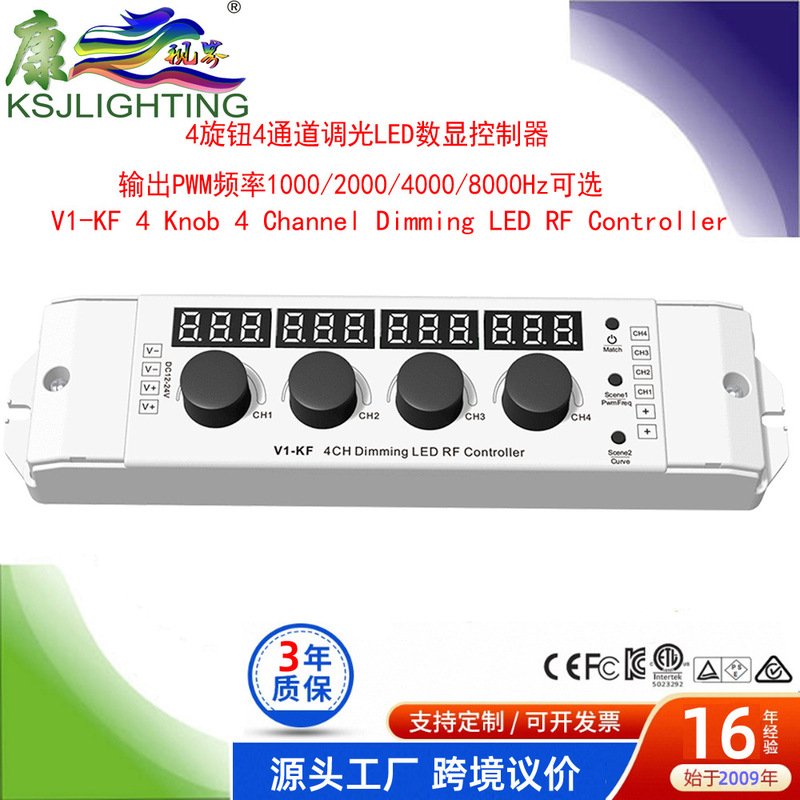 V1-Kf Digital Display Pwm Frequency Logarithmic Linear Curve Selectable 4-Channel Dimming Constant Voltage Led Rf Controller