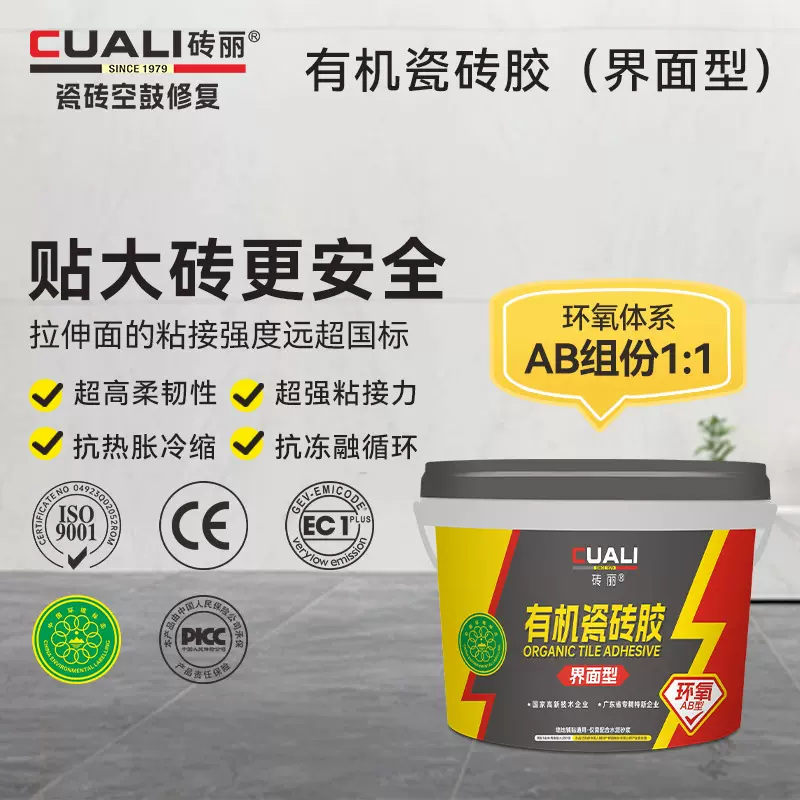 碳基瓷砖胶R型强粘接力环氧有机瓷砖胶大板翻新砖上贴砖岩盾胶岩