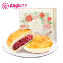 嘉華鮮花餅經典玫瑰餅500克雲南特產零食品小吃傳統糕點心禮盒