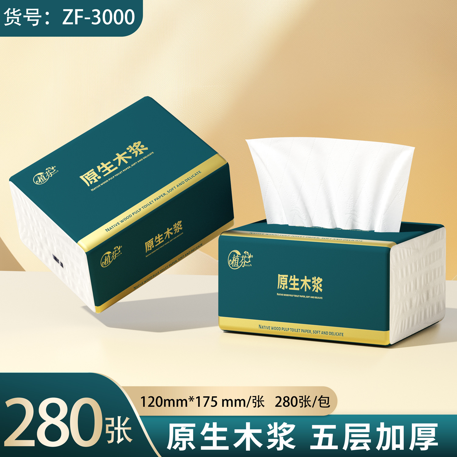 40包纸巾抽纸整箱家用纸巾餐巾纸原木卫生擦手纸厕纸巾