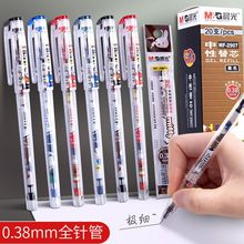 晨光MF2018中性笔0.38笔芯全黑色盒装红墨蓝色彩色水笔替芯细头笔