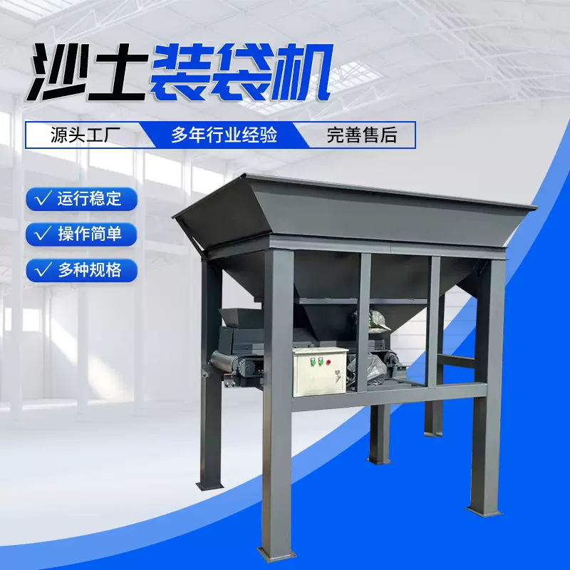 全自动装袋沙土机厂家供应小型沙土沙石装袋机单双料斗沙土装袋机