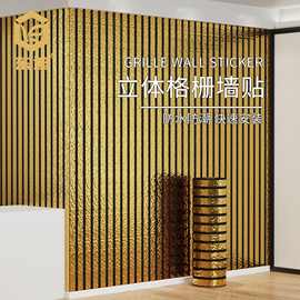 跨境工厂自粘墙贴立体格栅墙壁贴纸金属膜电视背景墙装饰改造墙面