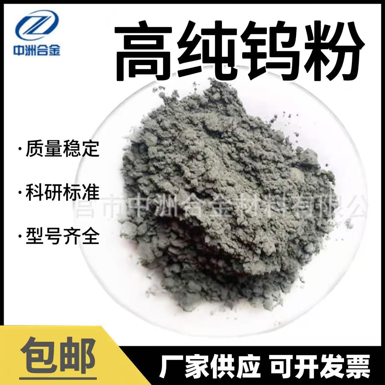 供应钨粉 高纯钨粉 超细钨粉 金属钨粉 现货供应 粒度可选