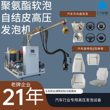 pu汽车座垫聚氨酯高压发泡机全自动多组份多密度汽车座椅发泡设备