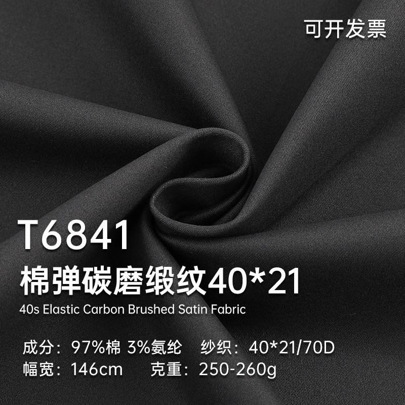 碳磨40*21/70D棉弹97棉3氨纶缎纹250-260g男女休闲裤面料T6841