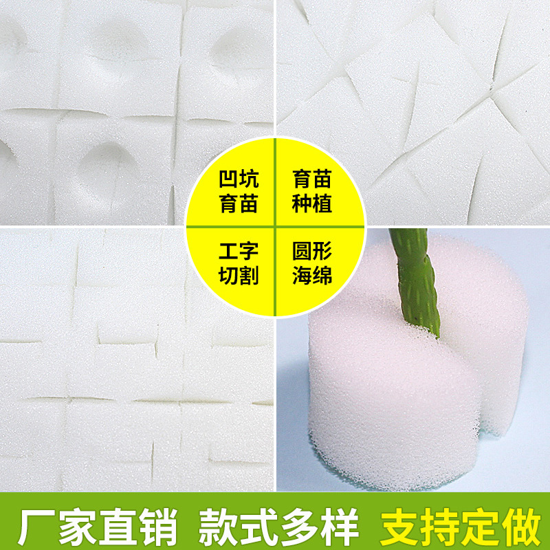 Soilless Cultivation Hydroponic Planting Cotton I-Shaped Sponge Block Seedling Sponge Vegetable Planting Sponge with Round Holes Polyurethane Sponge Block