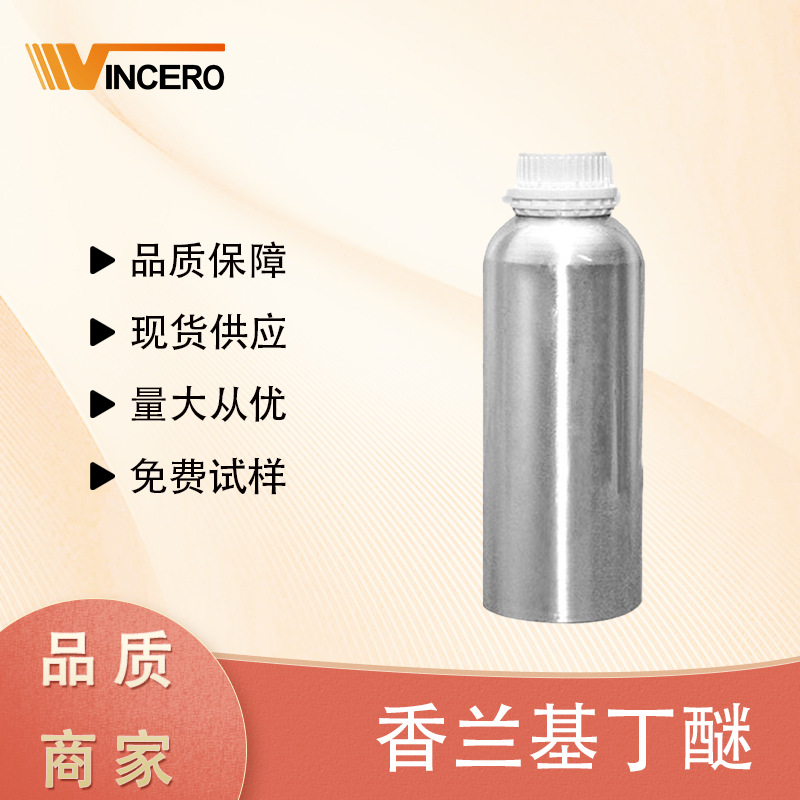 热感剂 香兰基丁醚 CAS:82654-98-6  现货供应