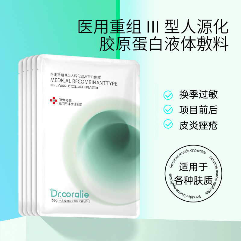 创妍博士医用重组III型人源化胶原蛋白面部贴膜医美术屏障修复贴|undefined