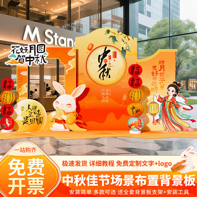 中秋佳节场景布置装饰游戏活动投壶猜灯谜氛围kt展板背景墙套月饼|undefined