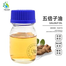 厂家现货供应五倍子油 五倍子精油  植物单方油化妆品
