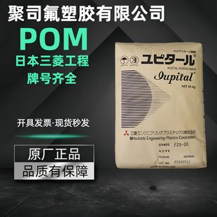 Pom Japan Mitsubishi Engineering F20-03 F30-03 General Grade Automotive Digital Application High Flow Particles