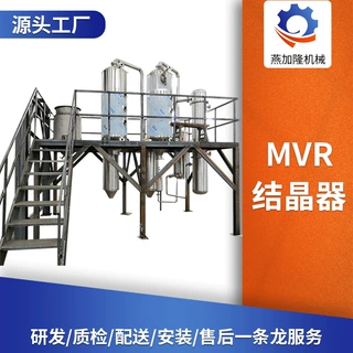 定制工业蛋白MVR结晶器 不锈钢MVR废水结晶器 医药污水浓缩设备