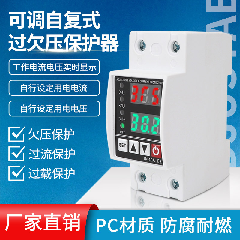 Foreign trade export dual display 40A 60A overvolt current overload protector household voltage protector