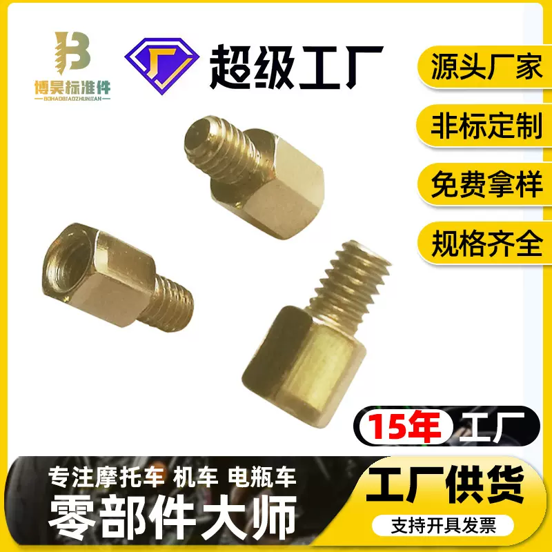 子母螺丝六角螺柱转接柱六角连接柱外牙转内牙隔离柱镀铜镀镍螺柱