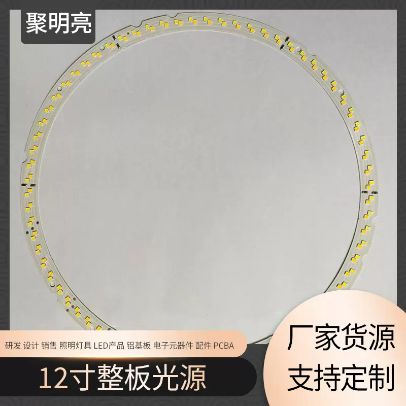 12寸美颜补光灯板直播灯线路板