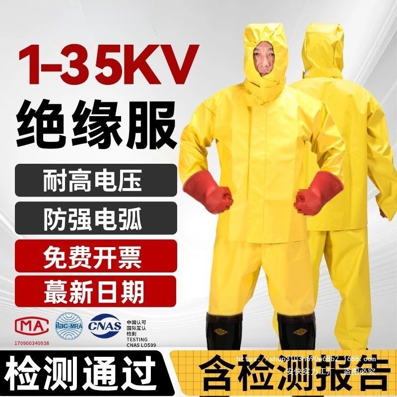 35kv高压电绝缘服套装10kv电工防电工作服新能源绝缘防护服手套靴