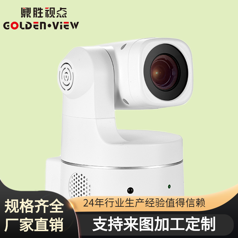 Appearance customization 10 Double 1080P high definition video Meeting equipment OEM Secondary development high definition Yuntai video camera