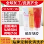 护理微电流导入定制凝胶