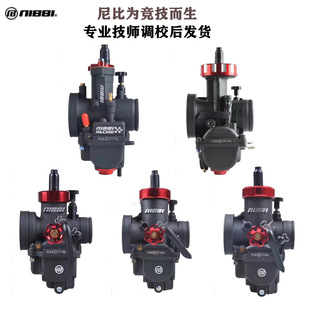 Nibi carburetor off-road motorcycle 250 Scooter sports car PE28/30 knife wave speed modified non-Jingbin