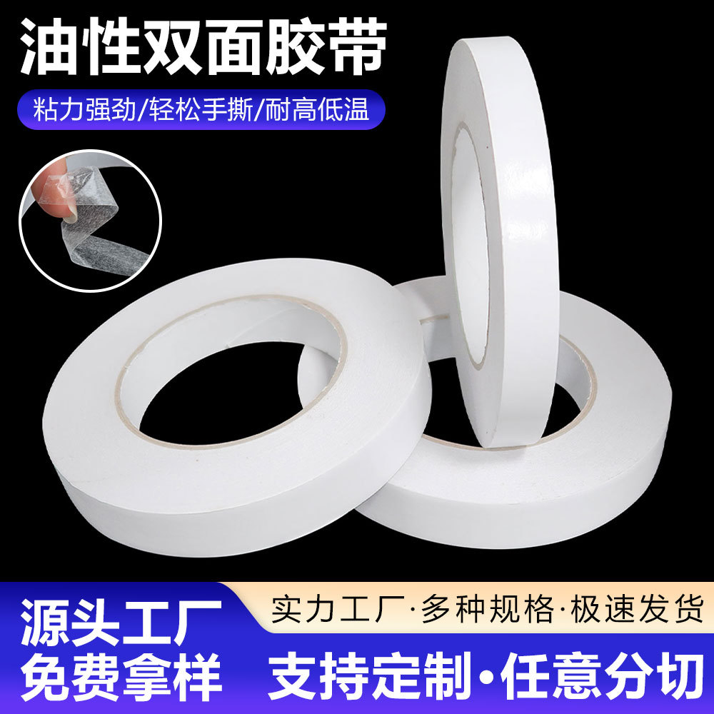 强力油性双面胶相框信封高粘双面胶影楼用双面胶带长20米厂家直销