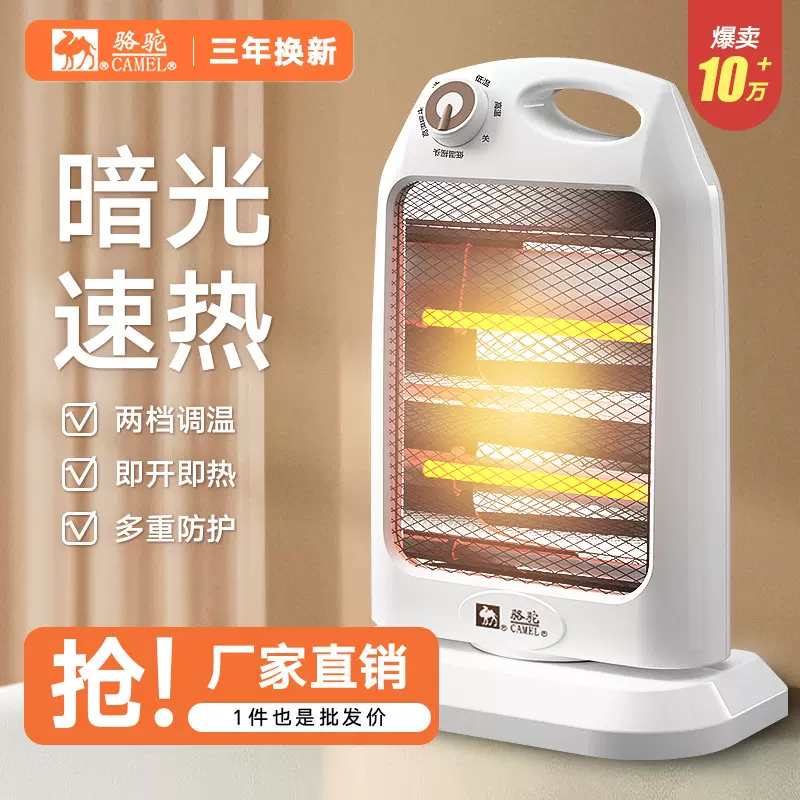 骆驼小太阳取暖器家用小金刚可摇头小型台式居浴两用电暖器办公室
