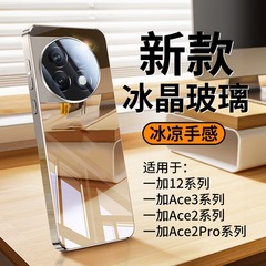适用一加ace3手机壳新款一加12镜面玻璃ace2pro全包防摔ACE2冰感