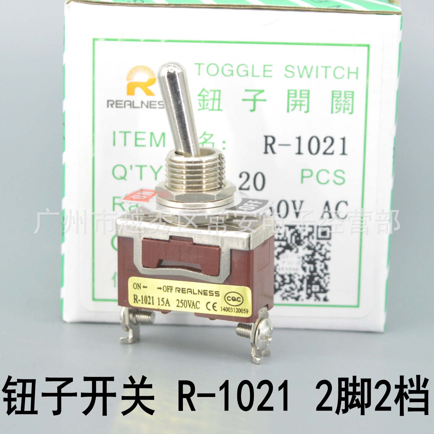 REALNESS 信实 钮子开关 摇臂开关 R-1021  ZH-1021 2脚2档 银点