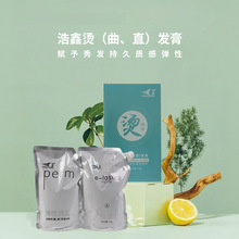 浩鑫离子烫曲直发膏理发专用热烫药水直发膏软化剂定型发廊美发用