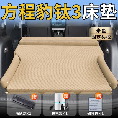 Equation Leopard Titanium 3 Car Mattress Car Inflatable Trunk Air Mattress Byd Car Three Car Rear Sleeping Mat (Vehicle-mounted inflatable bed) - standard-upgraded-model-formula-leopard-titanium-3-special-beige-integrated-headrest-wave-point-wing-model