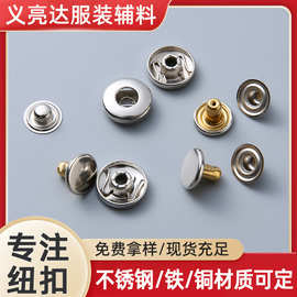 批发金属四合扣子母扣暗扣衣服外套免缝隐形按扣纽扣百搭圆形现货