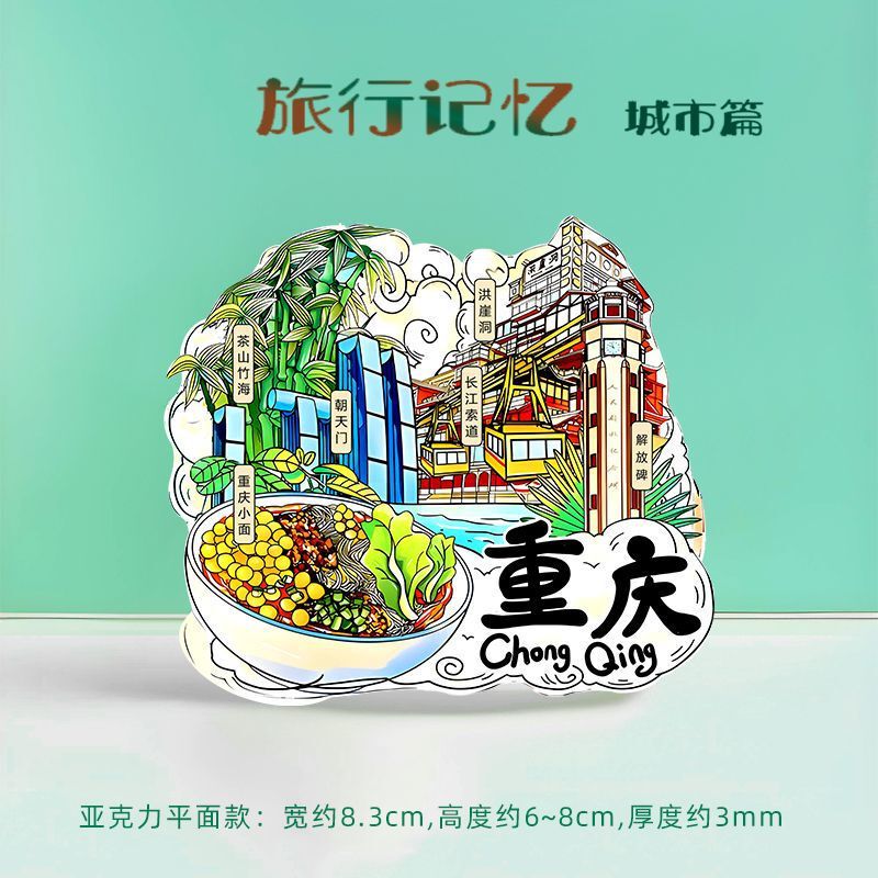 全国旅行のお土産に都市冷蔵庫マグネット、雲南、西安、北京、重慶、全国トレンド磁気ステッカー|undefined