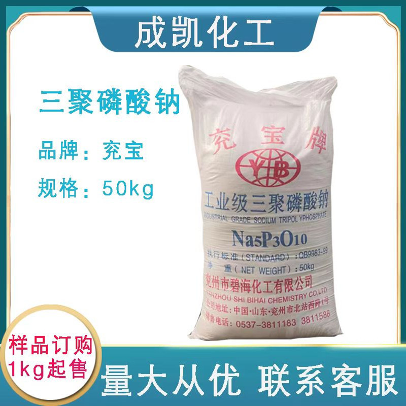 工业STPP 三聚磷酸钠 工业级三聚磷酸钠