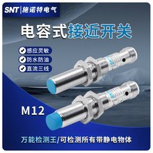 M12�~�ܽӲ�ʽ���ʽ�ӽ��_�P�����ǽ��ٙz�y�Ͼ�������NPN PNP