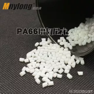 接插件滑雪板运动器材PA66增韧10％耐低温高抗冲尼龙颗粒厂家直供