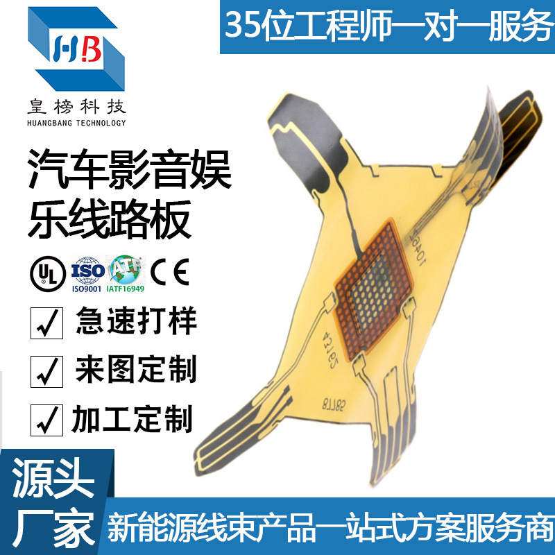 pcb柔性电路板软板FPC排线新能源电动汽车影音娱乐线路板PCBA