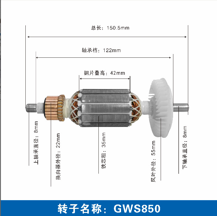 GWS850 rotor