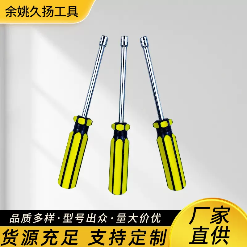 厂家批发套筒螺丝刀外六角螺丝批公制套筒扳手英制套筒螺丝批