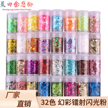 跨境亚马逊金葱粉美甲片32色5克瓶装大小混合镭射闪光粉批发