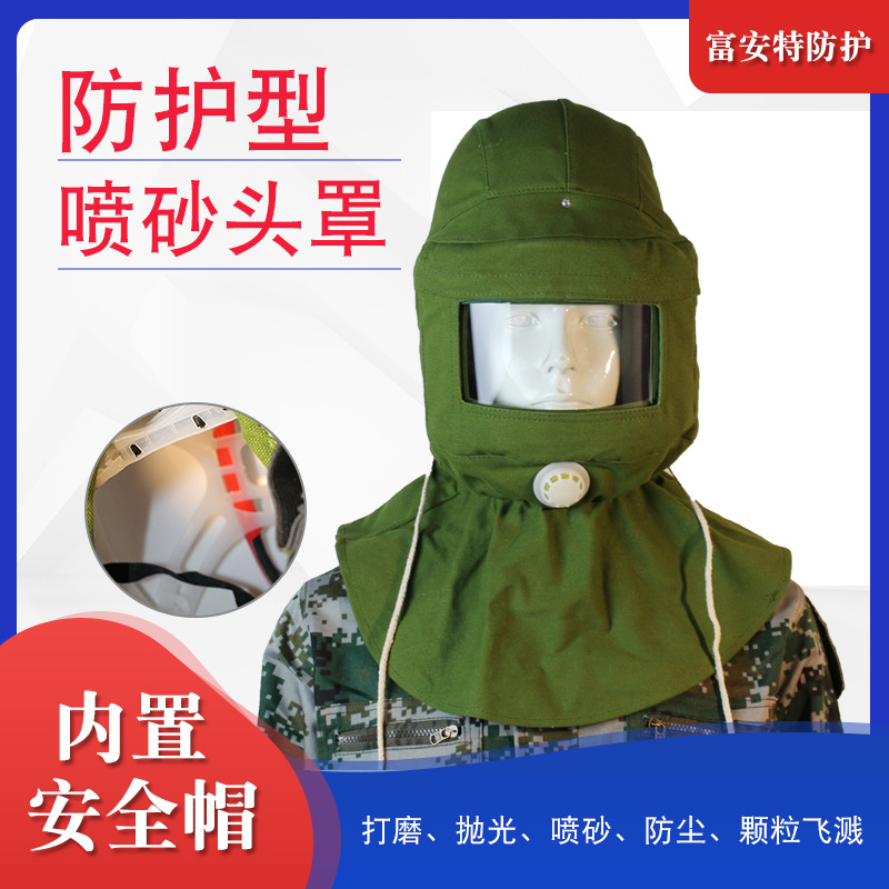 防雾防尘面具防工业粉尘披肩喷砂帽打磨喷漆全面罩防护面罩防灰尘